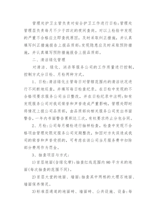 服务质量管理制度_6.docx