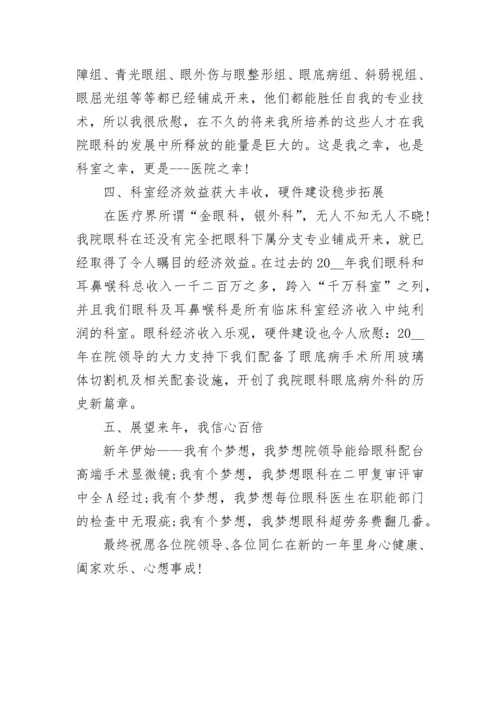 医生年终个人工作总结全新.docx