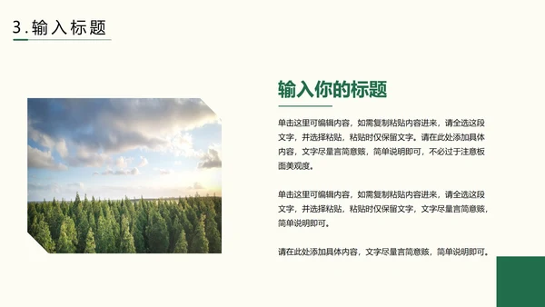 低碳环保爱护地球主题教育PPT模板