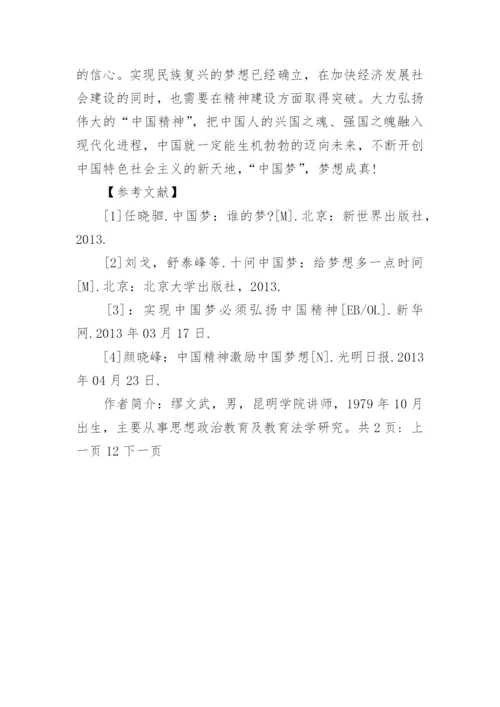 论述中国精神的思修论文.docx