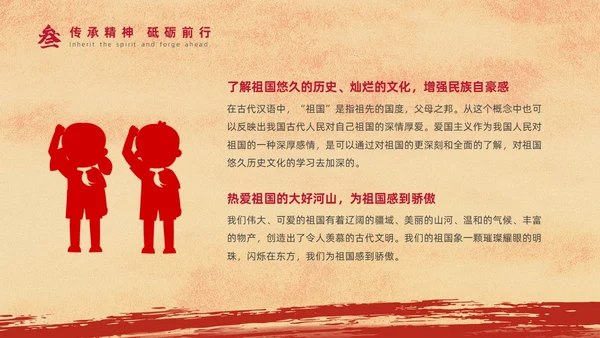 红色复古风清明节缅怀先烈主题班会