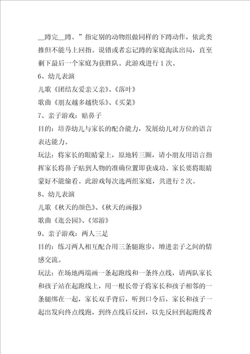 春节幼儿小游戏活动策划5篇