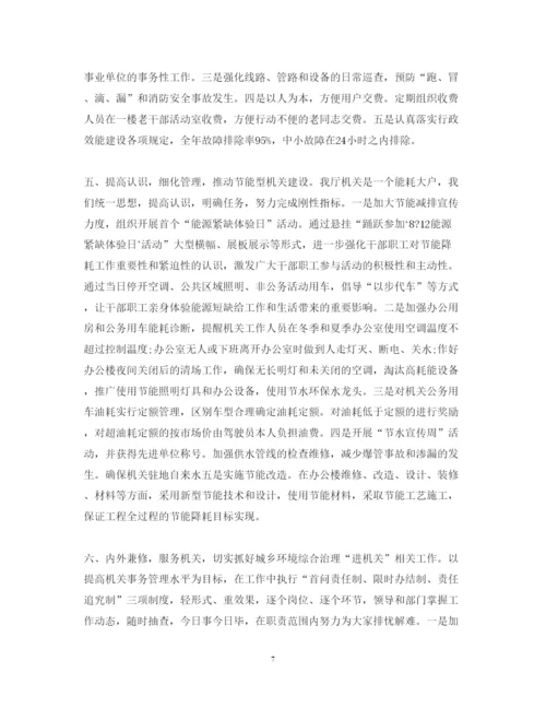 精编年终后勤工作心得体会范文.docx