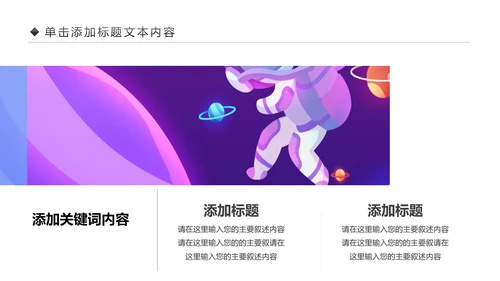 太空宇宙航天科技知识科普PPT模板