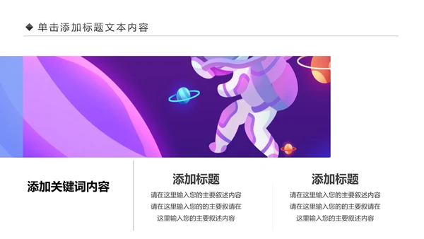 太空宇宙航天科技知识科普PPT模板