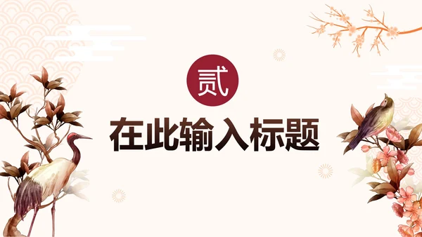 简约中国风手绘传统文化PPT模板