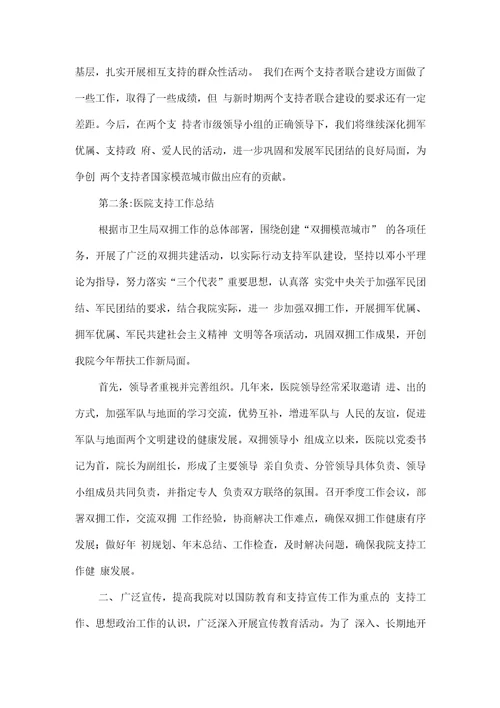 医院双拥工作总结
