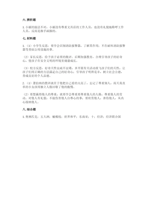 部编版六年级下册道德与法治期末检测卷（历年真题）.docx