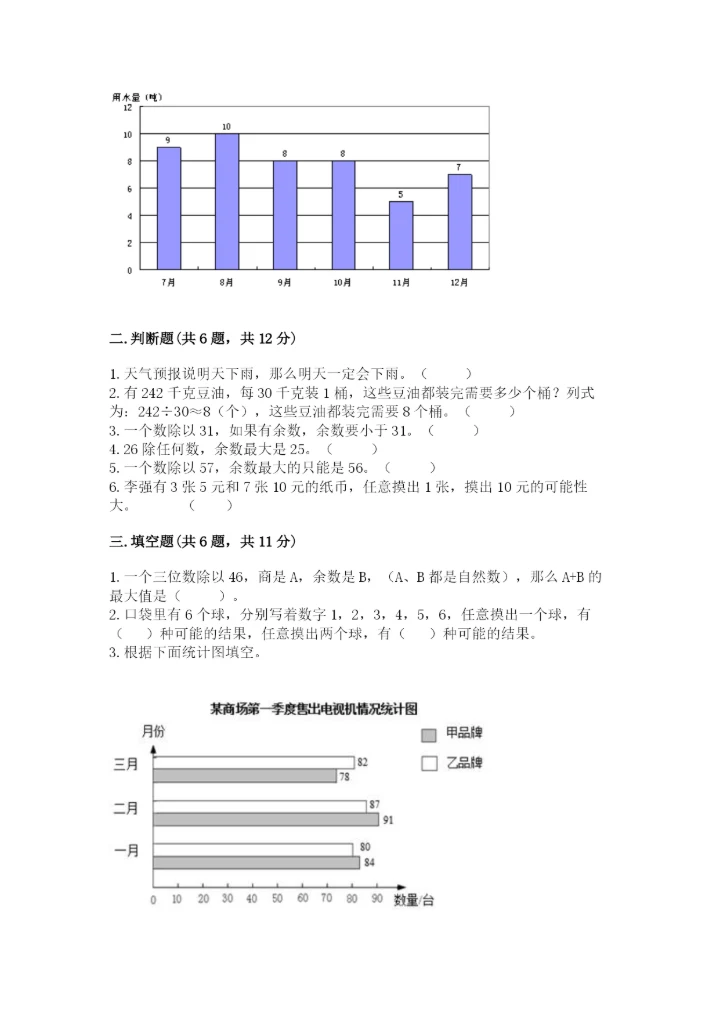 苏教版小学四年级上册数学期末试卷及答案（各地真题）.docx