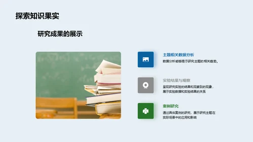 学科研究实践探讨