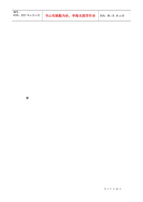 毕业论文之树立正确的企业管理理念.docx