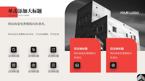 红色简约商务风工作汇报通用PPT模板
