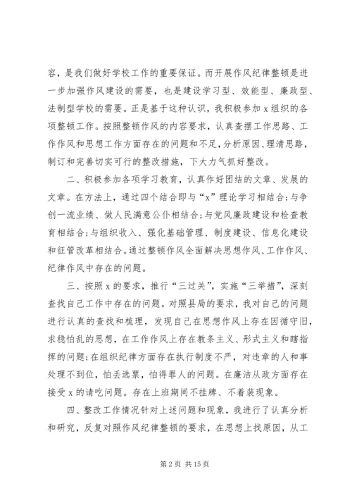 关于纪律发言稿.docx