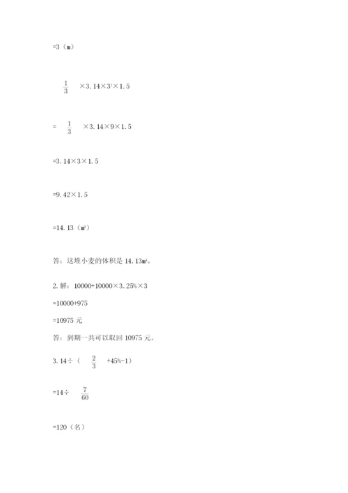 冀教版小学六年级下册数学期末检测试题（考点梳理）.docx