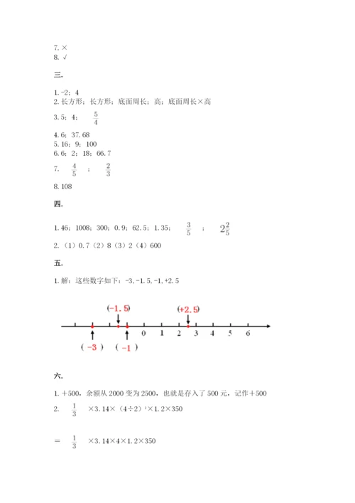 北师大版数学小升初模拟试卷含完整答案【精品】.docx