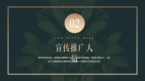 绿色高端文艺植物品牌营销策划PPT模板