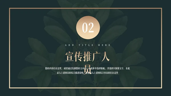 绿色高端文艺植物品牌营销策划PPT模板