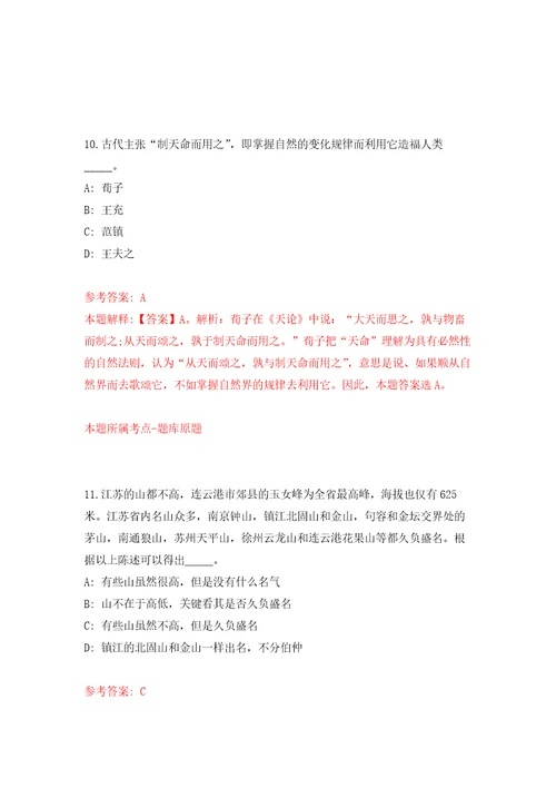 吉林白山市事业单位招考聘用高层次和急需紧缺人才6人3号模拟卷第6次练习