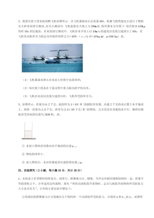 专题对点练习四川峨眉第二中学物理八年级下册期末考试同步训练试题（解析版）.docx