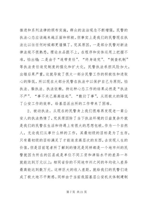 公安基层派出所执法难的原因及对策分析.docx