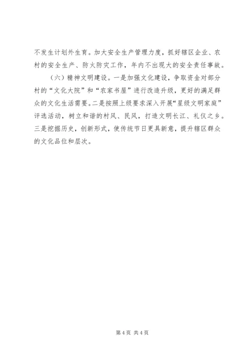 社区管理处工作计划.docx