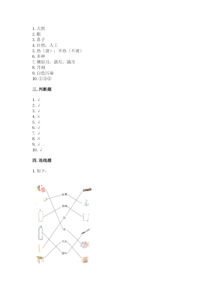 教科版二年级上册科学期末测试卷汇总.docx