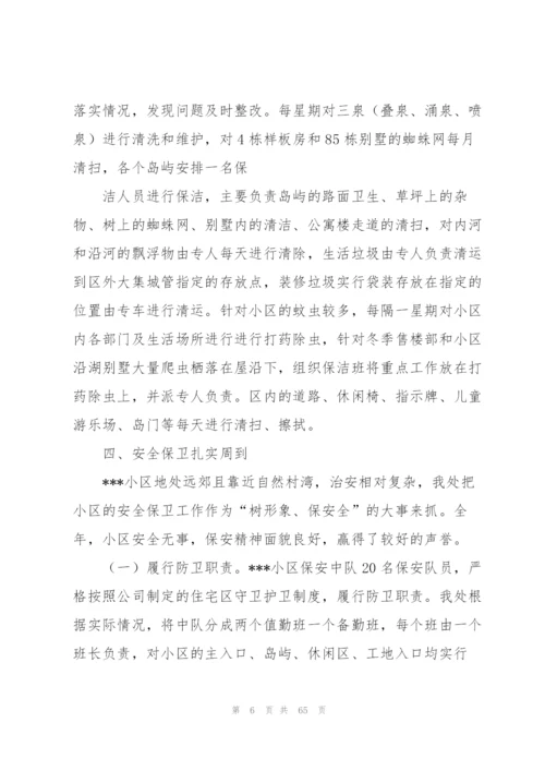 物业管理处年度总结.docx