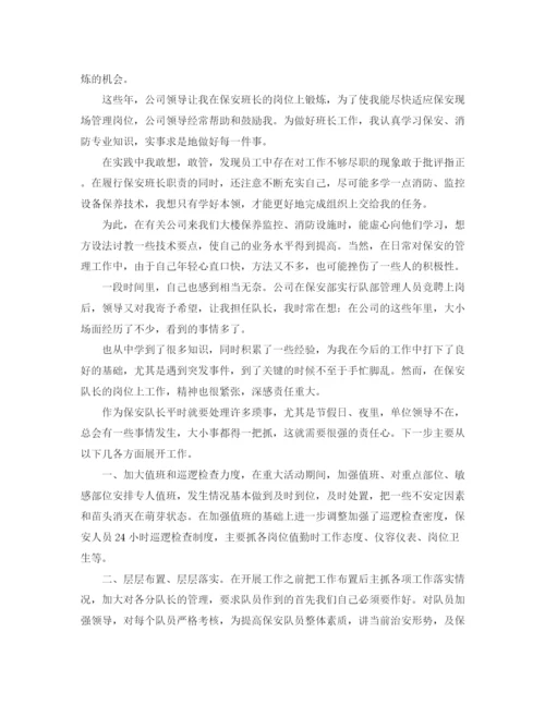 精编之简洁保安竞聘报告范文精选3篇.docx