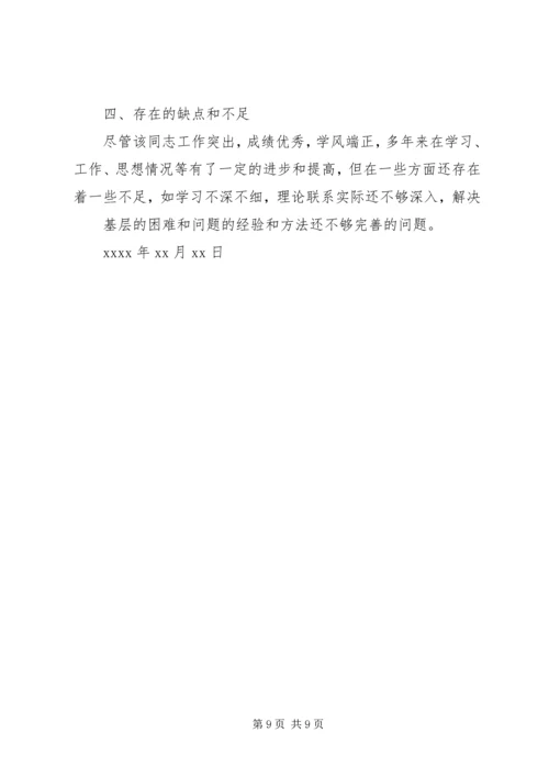 第一篇：党员现实表现材料现实表现材料 (2).docx