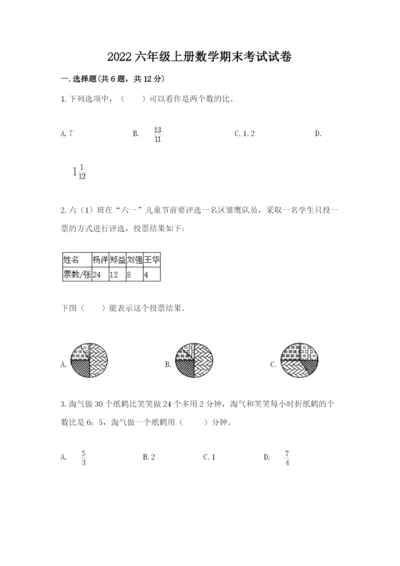 2022六年级上册数学期末考试试卷及完整答案【考点梳理】.docx