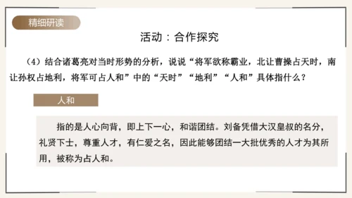 第24课《三顾茅庐》课件