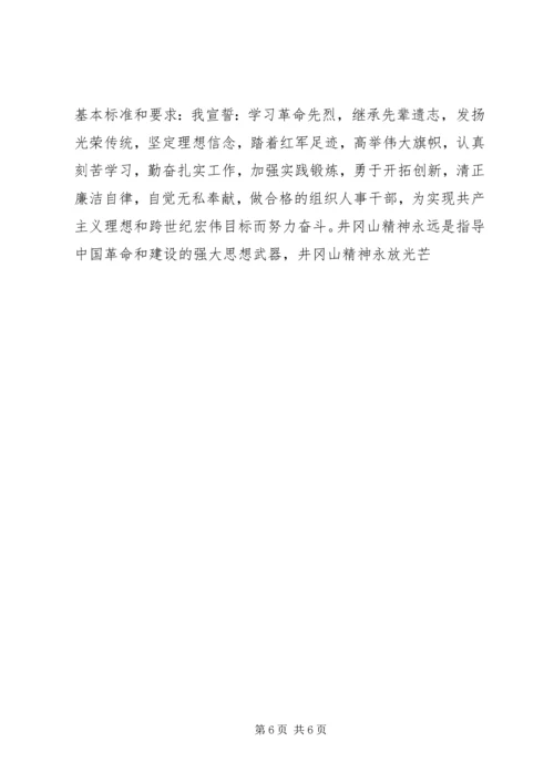 在井冈山党员干部培训中心学习体会 (4).docx