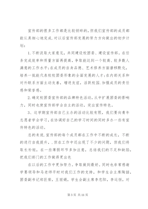 [大学宣传部干事工作总结]宣传部干事工作计划书.docx