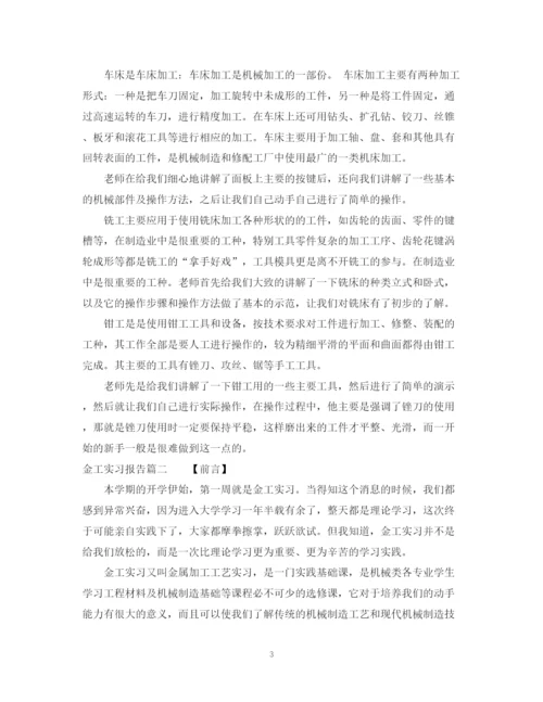 2023年金工实习报告范文.docx