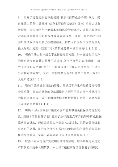 中国建设银行信贷业务手册.docx