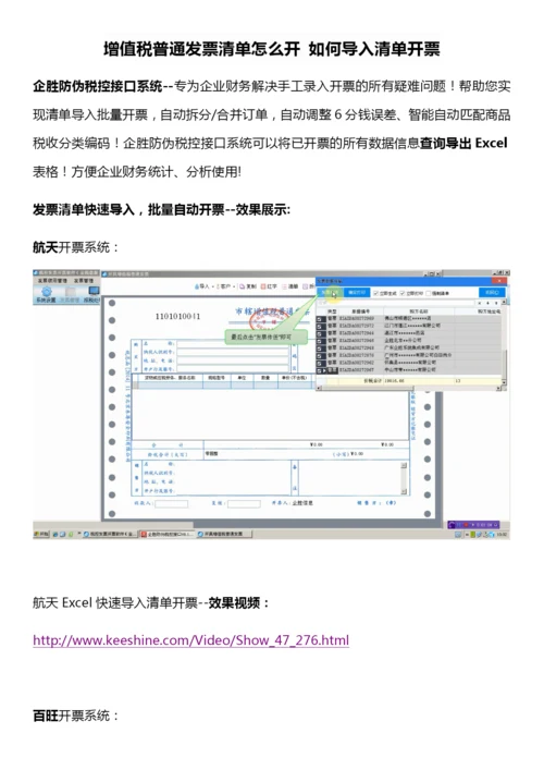 增值税普通发票清单怎么开-如何导入清单开票.docx