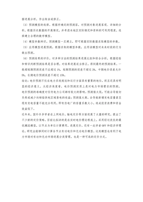关于我国的电价机制分析