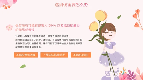 卡通手绘粉色女生自我保护PPT模板