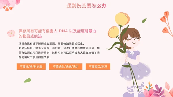 卡通手绘粉色女生自我保护PPT模板