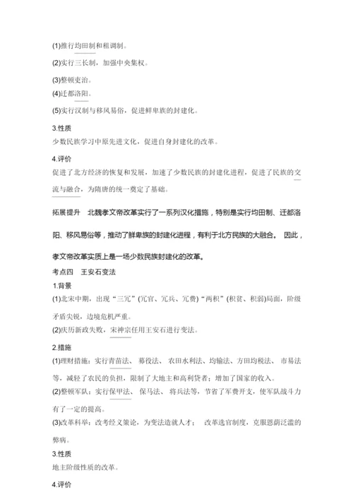 2019高考历史培优二轮优课件精讲义优习题专题四选考内容之第一部分第14讲020529.docx