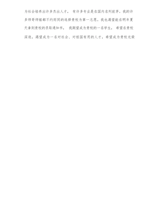 2020强基计划自荐信范文.docx
