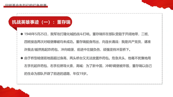 传红色抗战精神党政风红飘带PPT课件模板