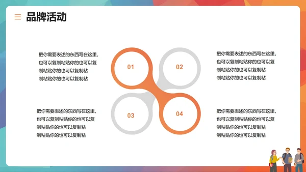 活泼简约扁平风大学校园学生部门介绍PPT模板