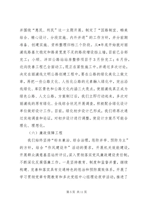 交通局上半年组织人事总结.docx