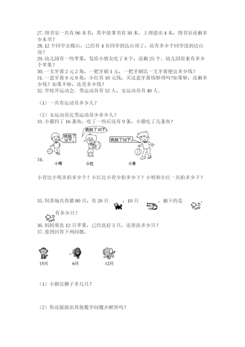 一年级下册数学解决问题60道及精品答案.docx