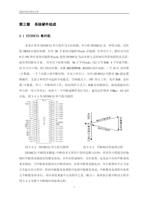 物联网论文-基于蓝牙技术的智能台灯设计.docx
