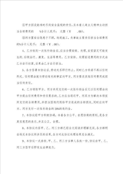 工地协议书3篇