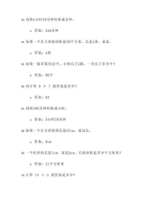 五年级下期和应用题