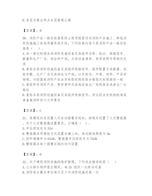 注册消防工程师之消防技术综合能力题库附答案【预热题】.docx