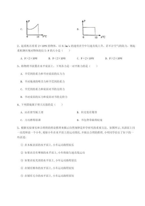 强化训练湖南长沙市实验中学物理八年级下册期末考试同步测试练习题（含答案详解）.docx